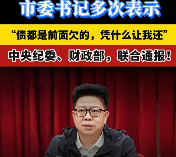 “债都是前面欠的，凭什么让我还？”体制内很多无奈，从来都不是轰轰烈烈的对错之