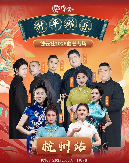 厉害啊！德云鼓曲社分三组全国巡演，都有赵芸一助演！A组是陶婉岚，朱婉璐朱婉蝶，安