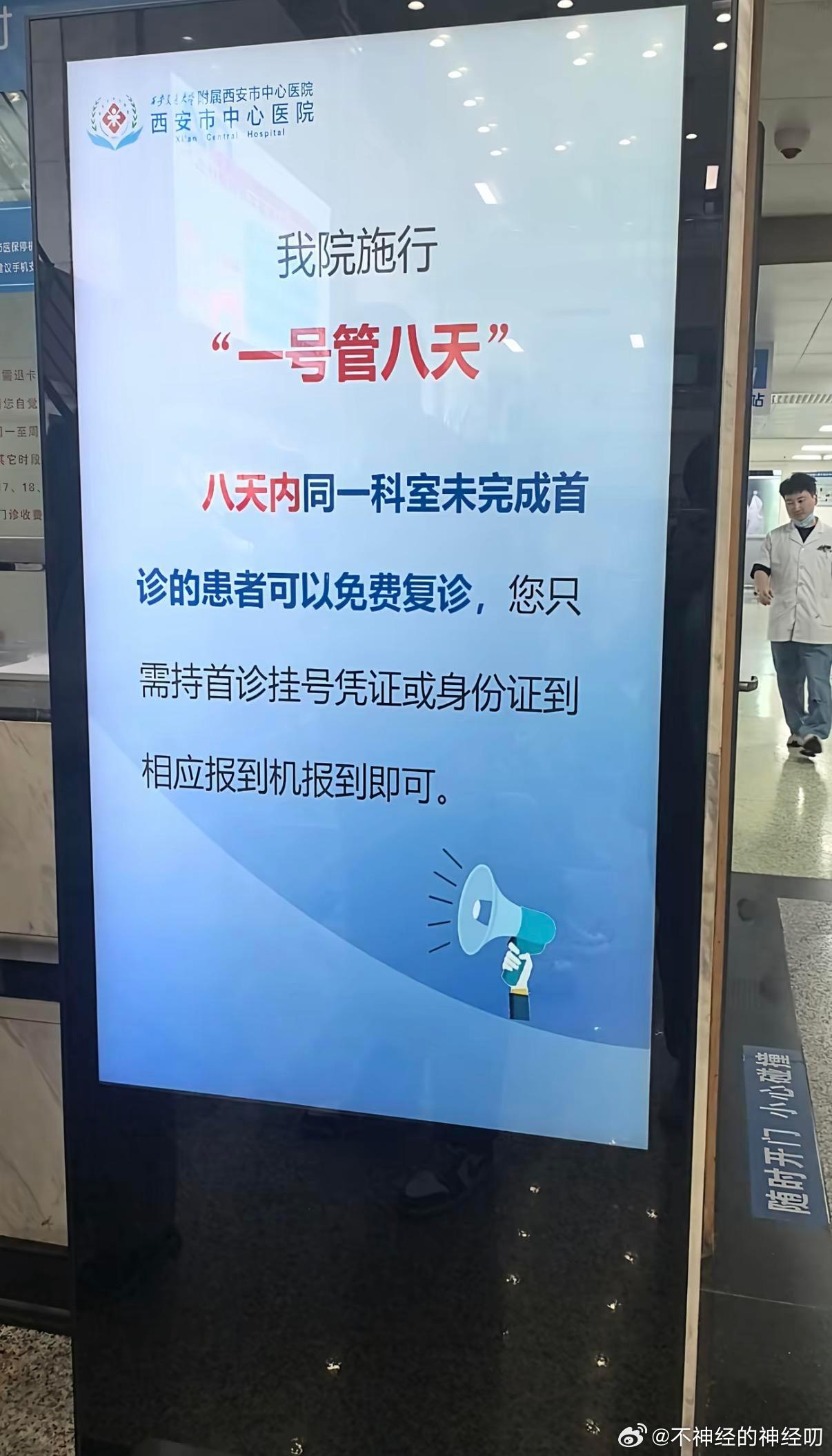 我给大家举个例。某一天，你挂了某三甲医院1块钱或者2块钱的便民门诊号，去