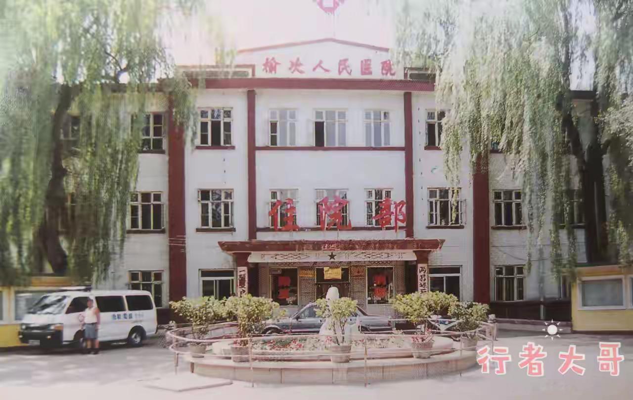 过去很长一段时间内，县级人民医院的门诊楼大概都是这么个样子，榆次人民医院也不例外