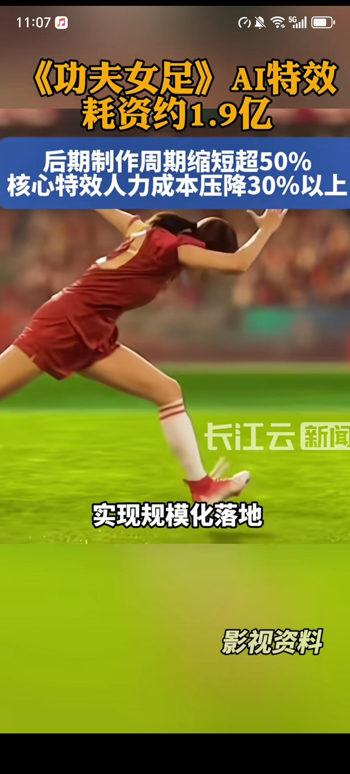 还以为AI不值钱，没想到《功夫女足》的AI特效竟然花了1.9个亿，总投资才3.8