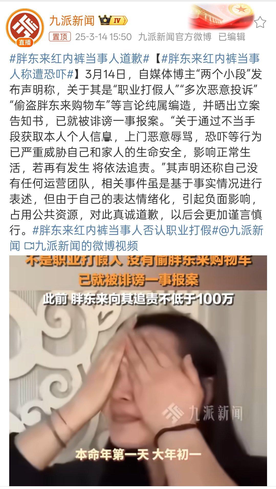 胖东来红内裤当事人道歉这个是啥🍉[捂脸哭]局外人不好评，相信有关部门会查清楚。