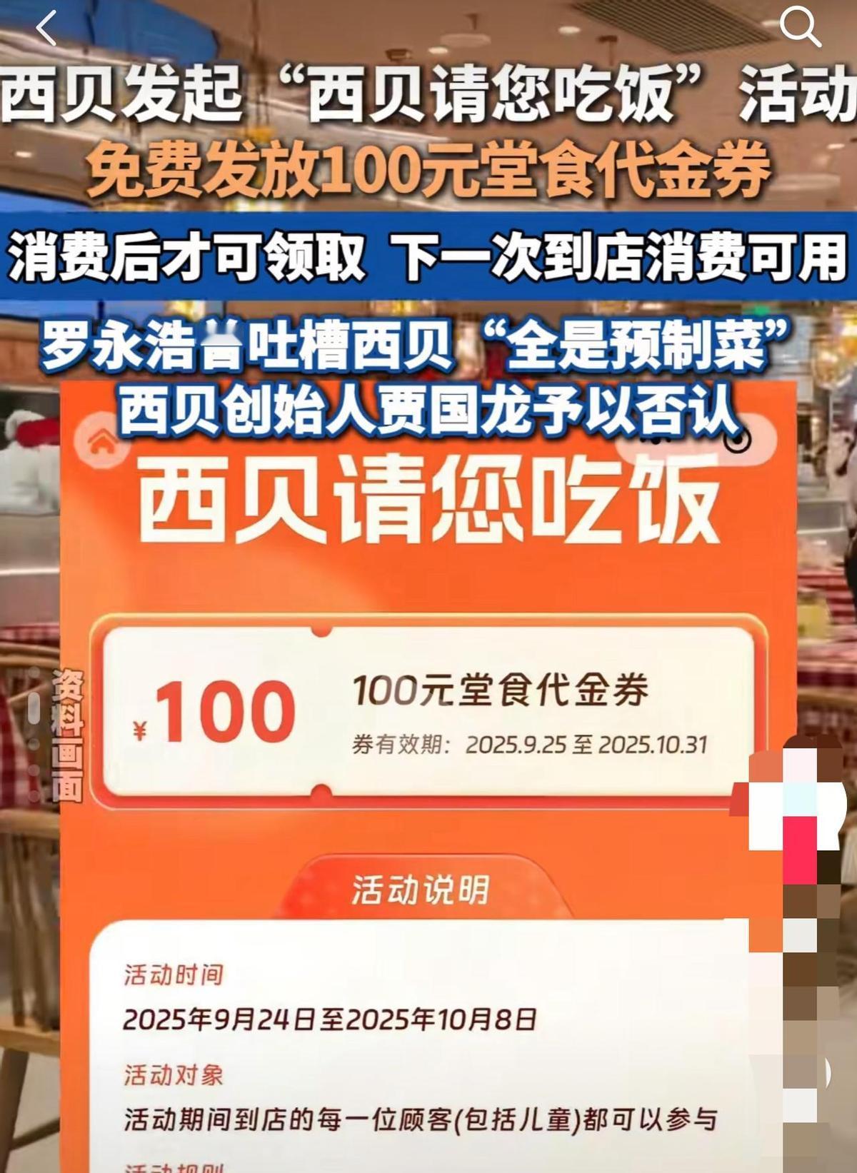 西贝发100块券，不是大方，是快没血了。200块才送100，还得15天内用完，