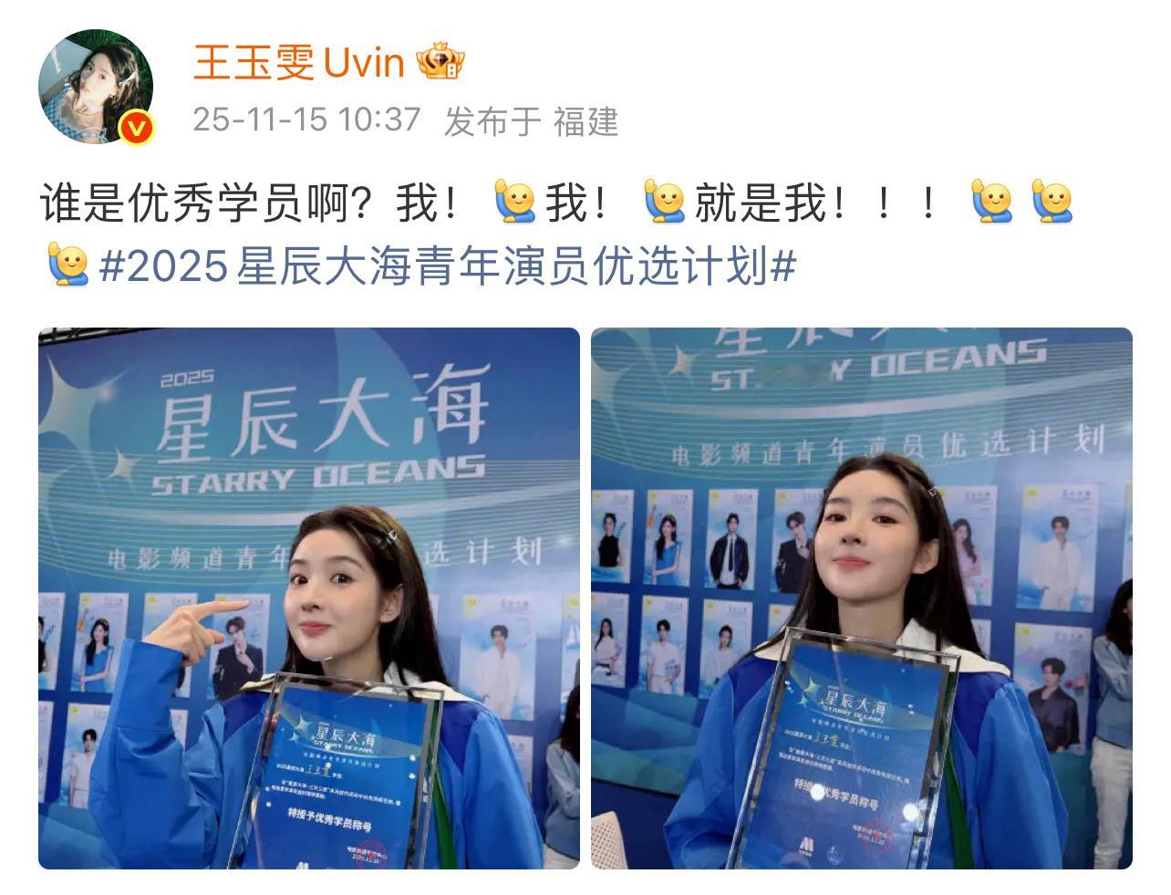 恭喜王玉雯获星辰大海优秀学员称号，特别棒呀