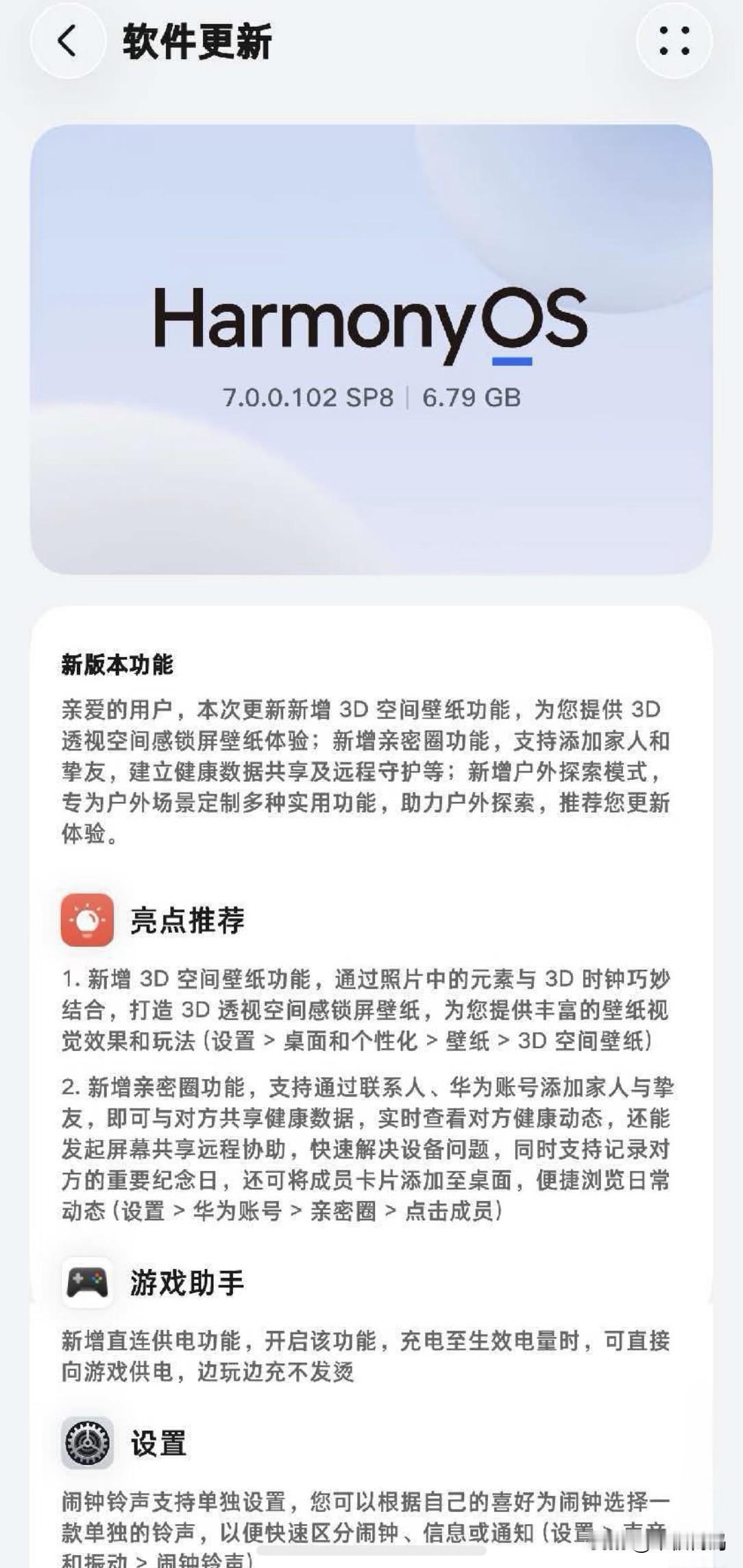鸿蒙7.0.0.102新版本提前上线了，这次新版本仍然归属于花粉测试版，不过已经