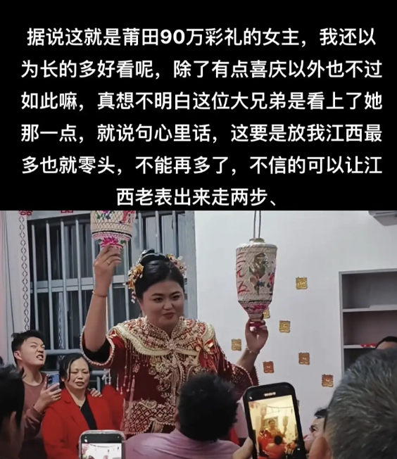 据说这就是莆田90万彩礼的女主，我还以为长的多好看呢，除了有点喜庆以外也不过如此