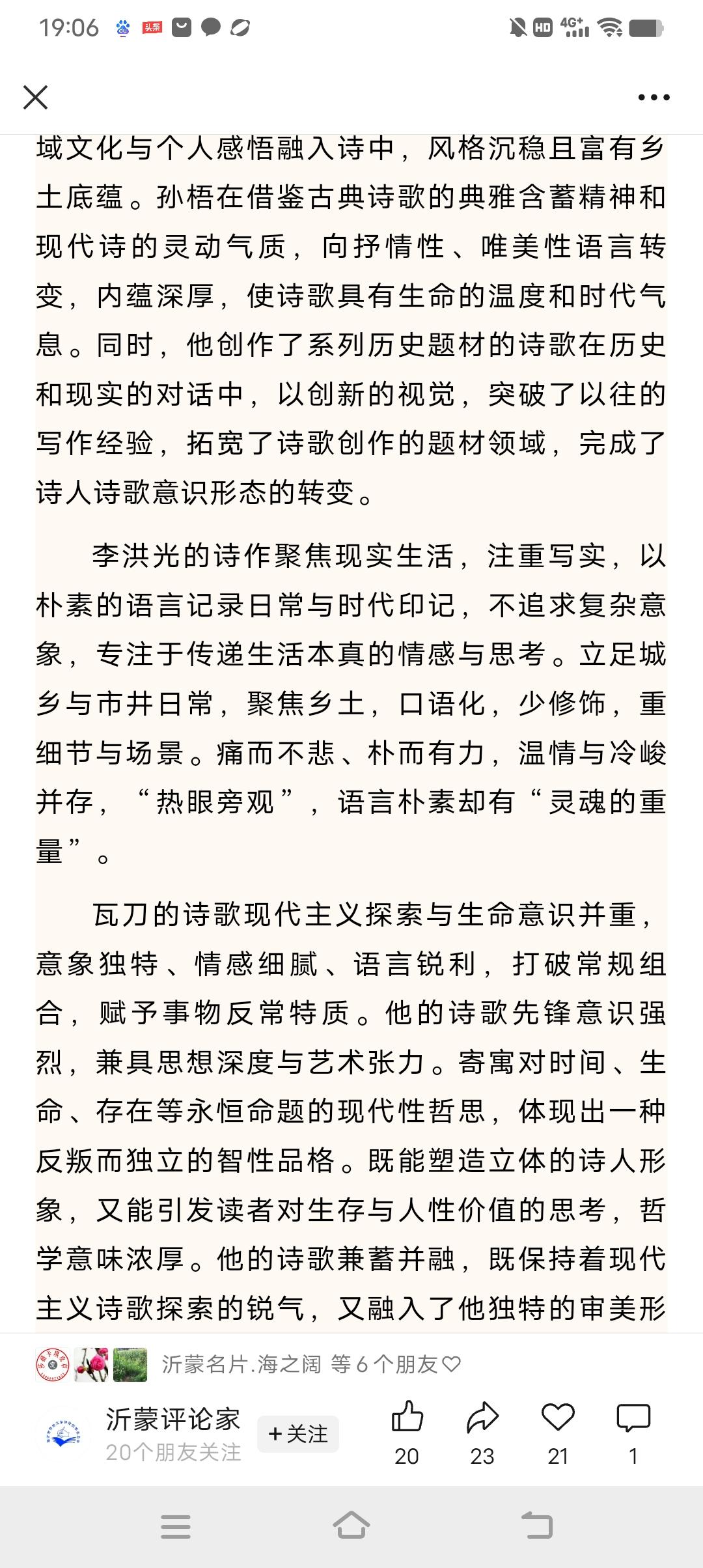 感慨记。昨天，作家雁阵老兄写了篇研究性文章，大概就是梳理临沂诗群的情况，我认真读