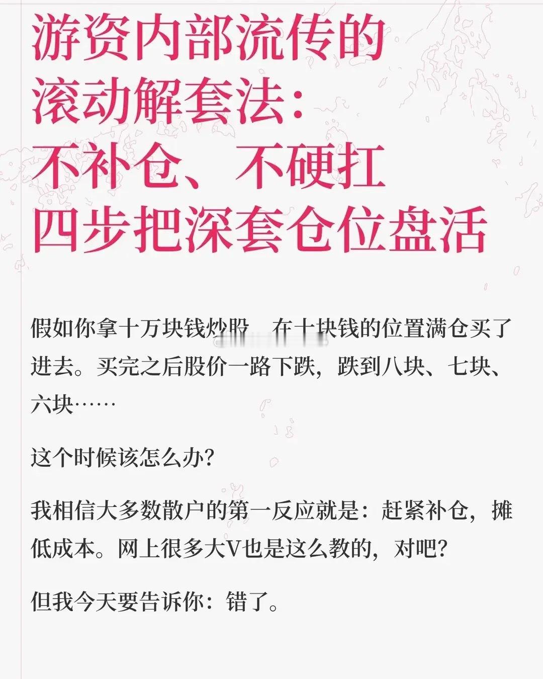 游资内部流传的滚动解套法:不补仓、不硬扛四步把深套仓位盘活。