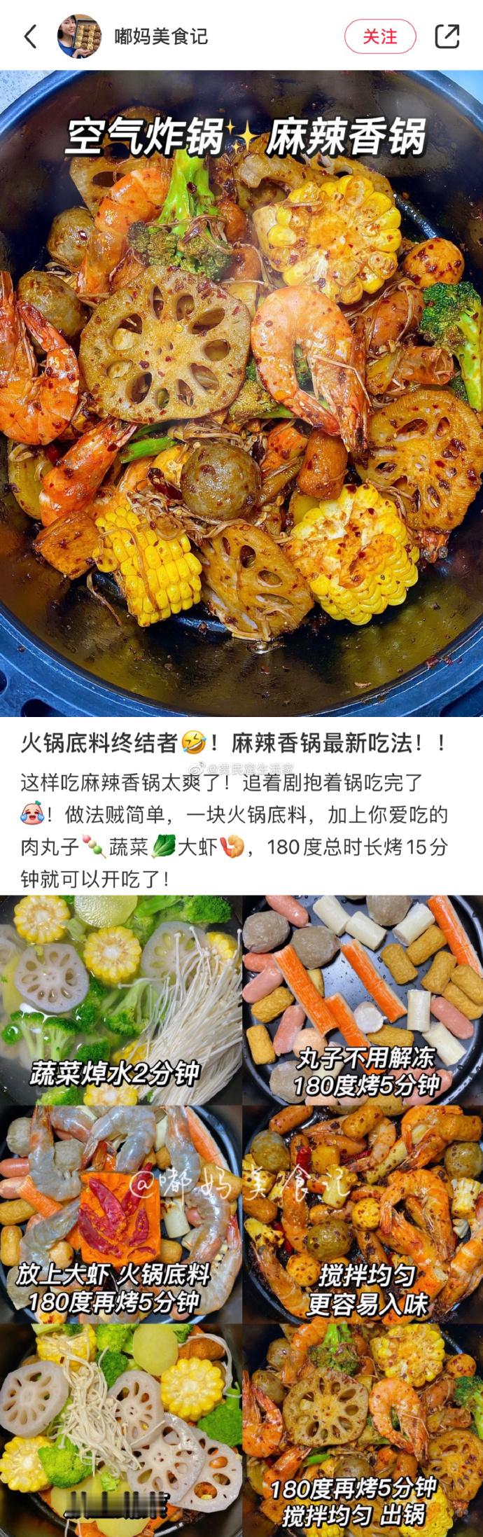 空气炸锅食谱​​​好吃到流泪​​​