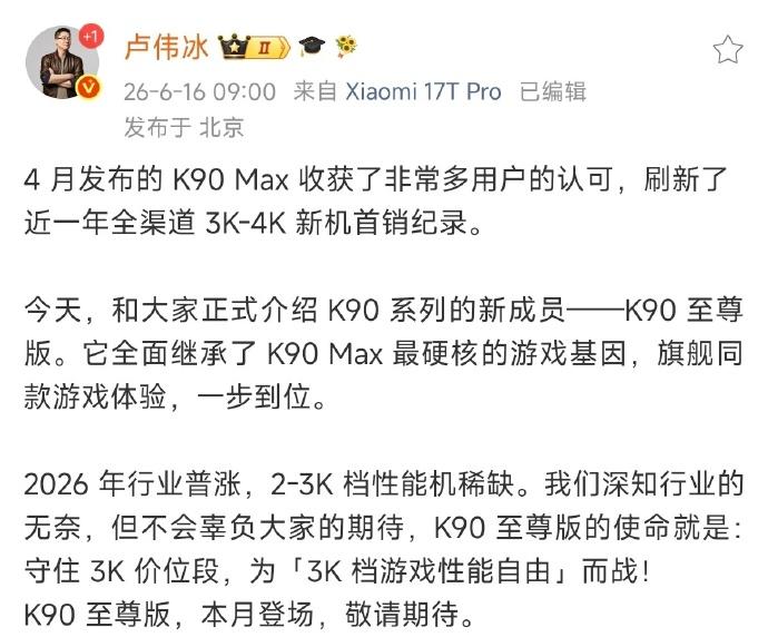 卢伟冰这次确实把话说得很直：REDMIK90至尊版，使命就一句——“守住3K