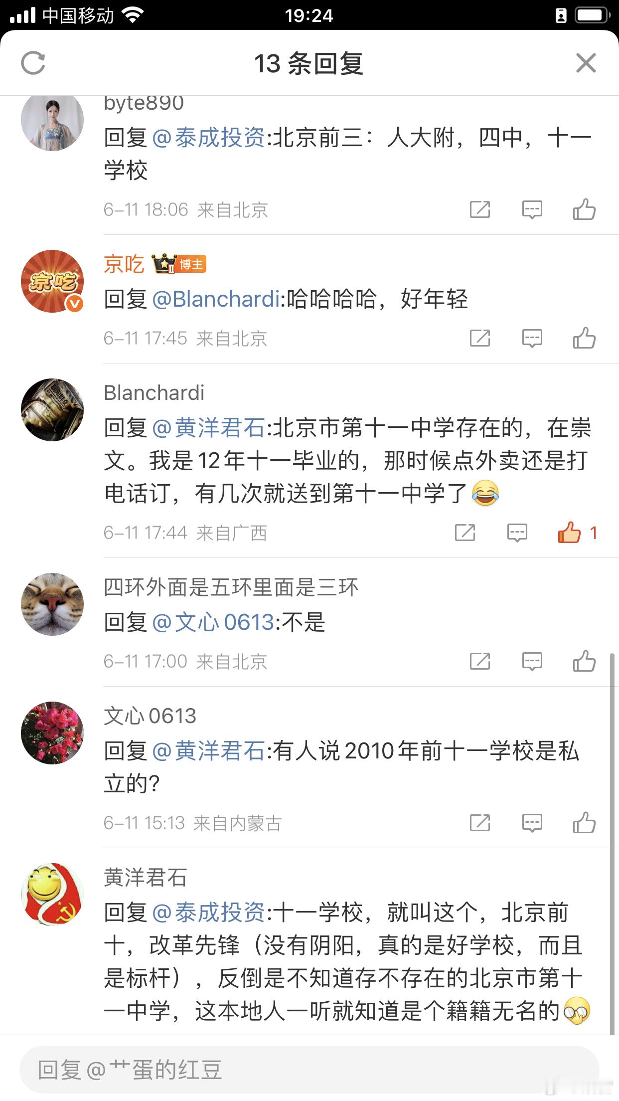 十一中学在玉泉路第十一中学在崇文门////两所十一中学，你分清了吗？📝北京市