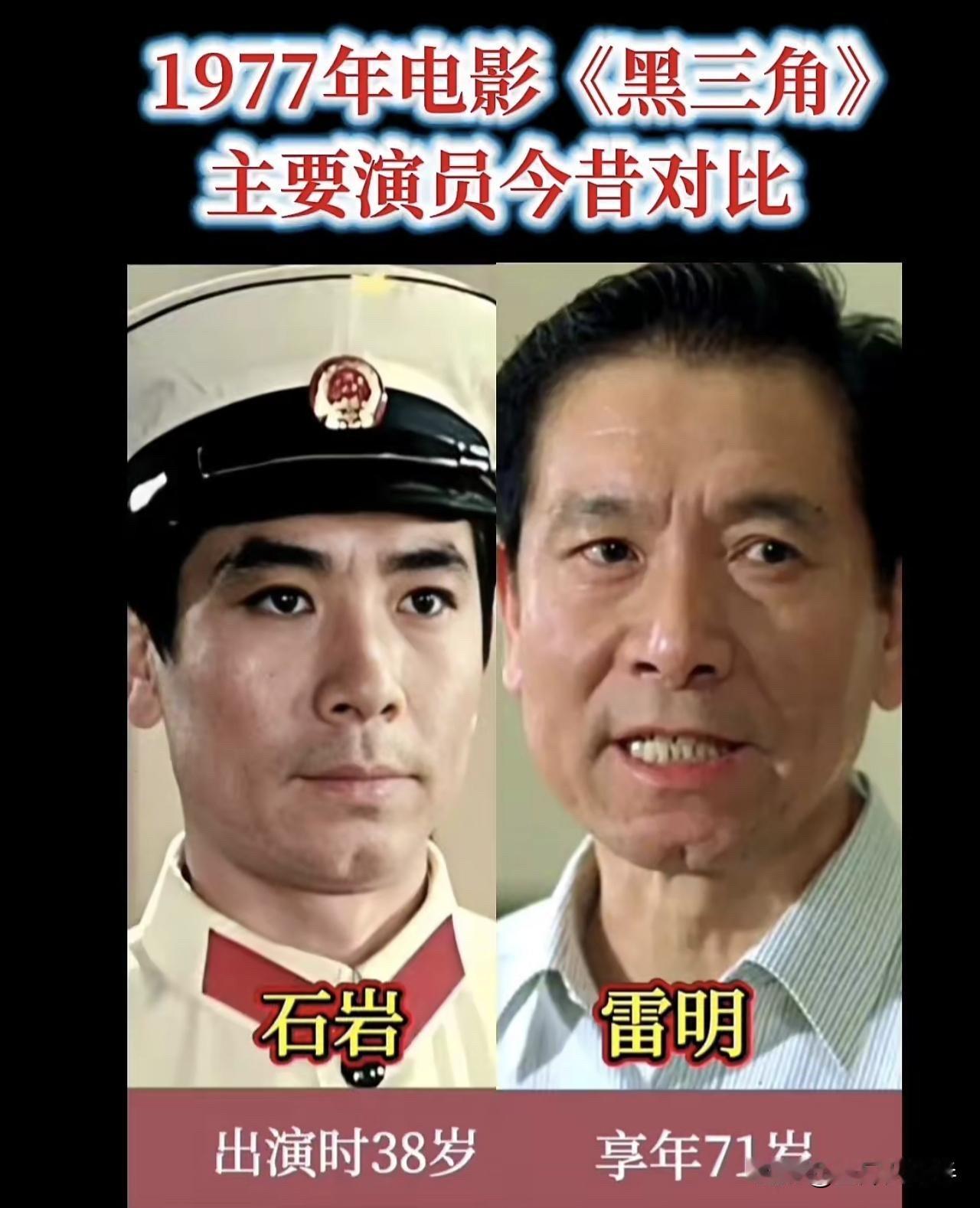 电影《黑三角》播出48年了！5位主演今昔对比，刘佳从17岁少女变成65岁老戏骨！