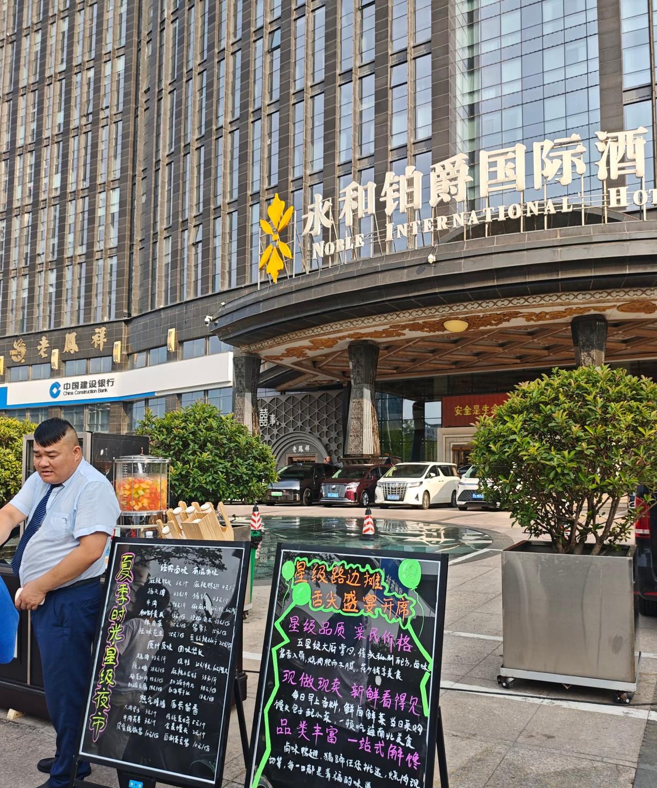 相比路边的野摊位，五星级饭店摆地摊，我肯定要去支持一下。我有个朋友告诉我，五星