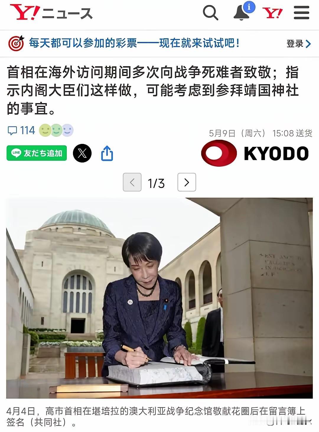 日本高市早苗搞出这套“互敬互悼”政策，到底想干什么？5月9日，日本共同社发文