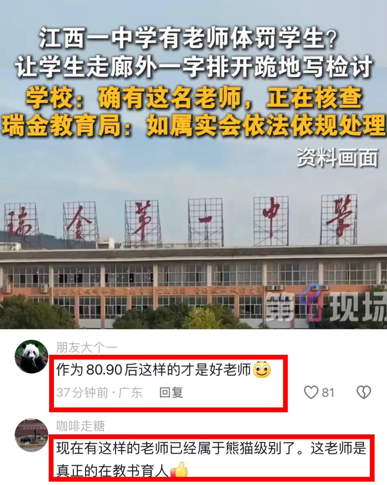 江西瑞金的徐老师要是能看见评论区，即使受到处罚心里也会好受一些。近日他在一中学校