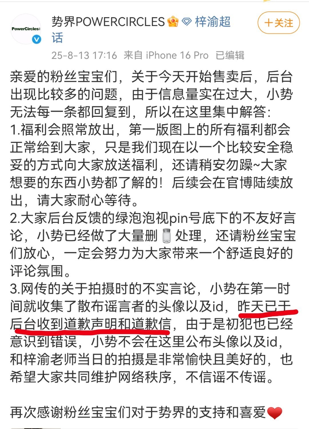 还没看到不实言论是啥，都已经收到道歉信了[笑着哭]​​​