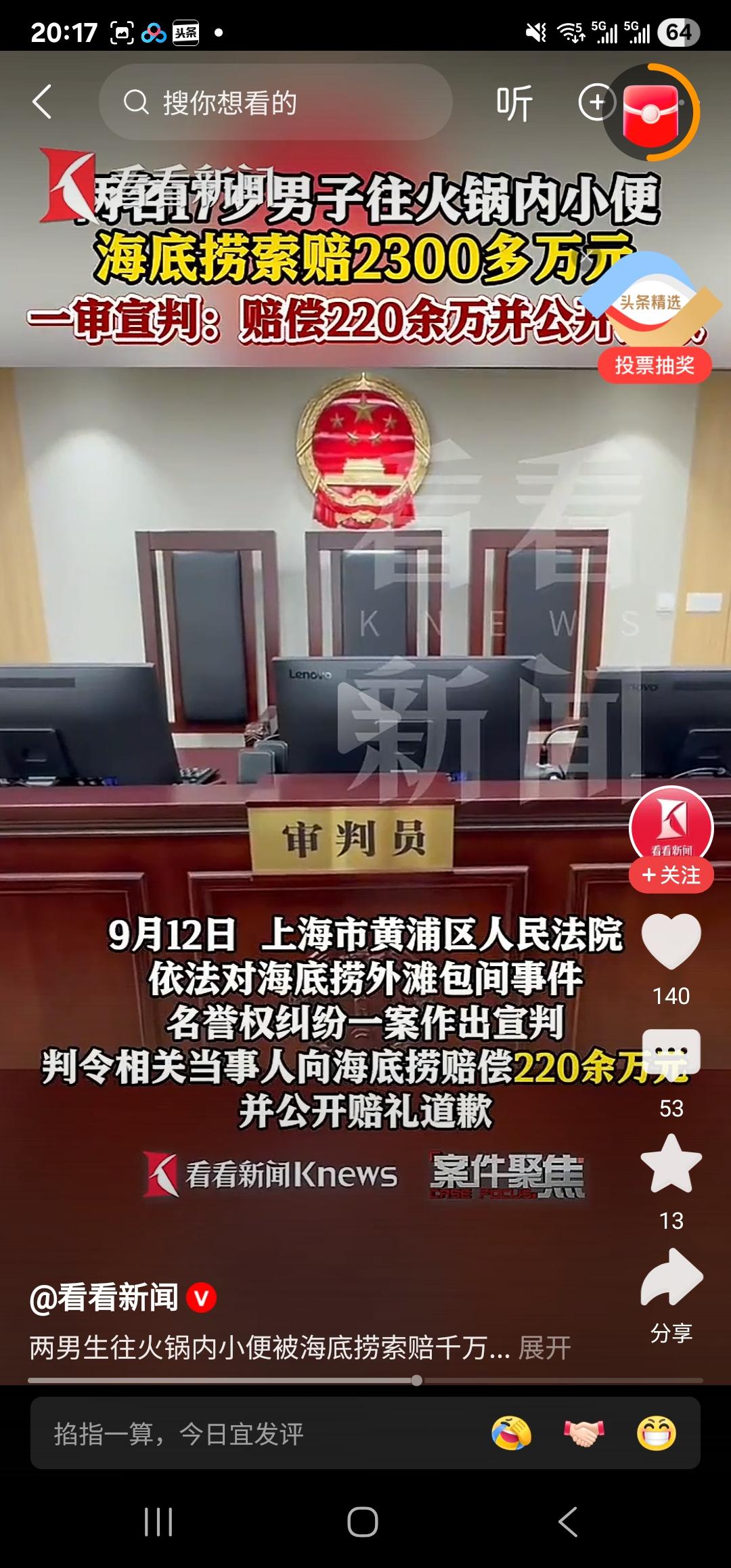 男子往海底捞火锅内小便后续来了，大快人心！海底捞索赔2300万，一审判决