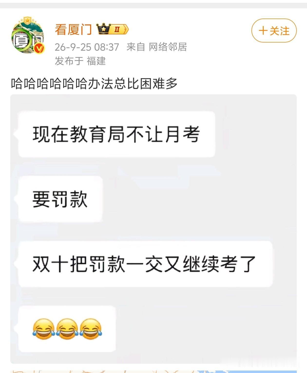 [捂脸哭]这是公办还是民办的学校？公办哪里来的钱交罚款