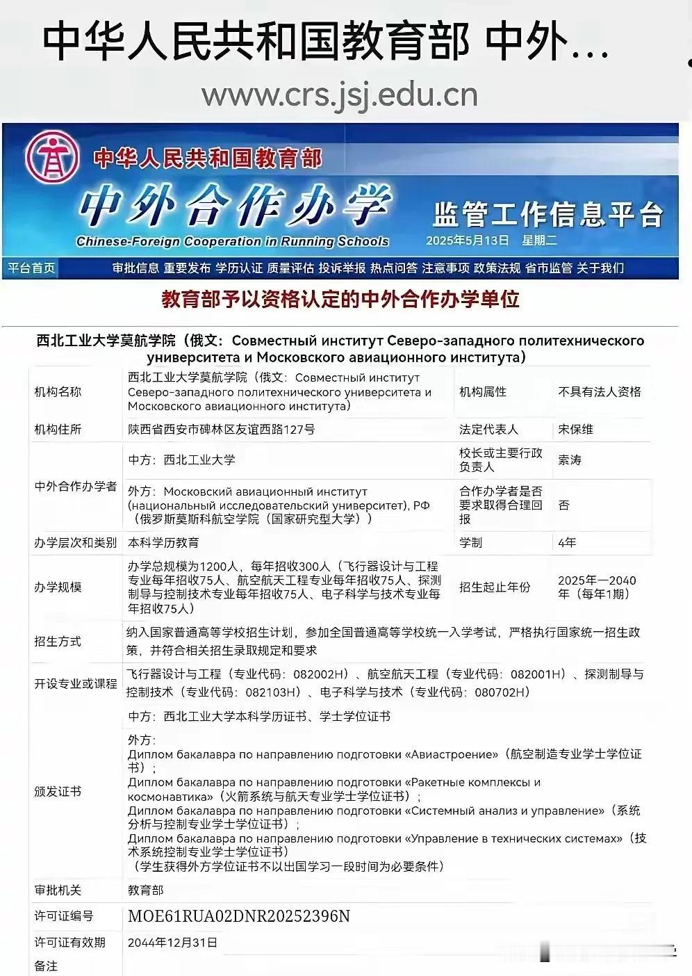 西工大2025年又推出了新的中外合作专业，这次合作的是俄罗斯莫斯科航空大学，