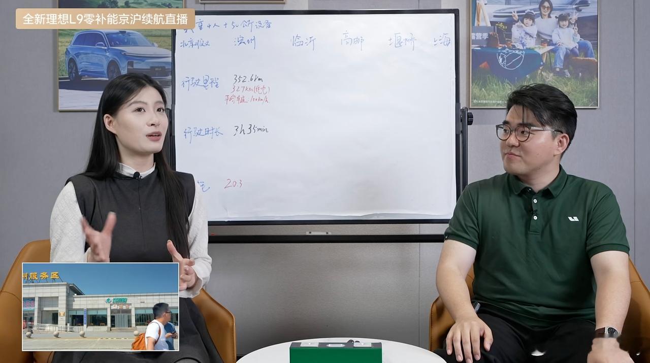 新理想L9挑战零补能京沪续航直播理想又整活儿了！和亲自带队，开着全新理想L9