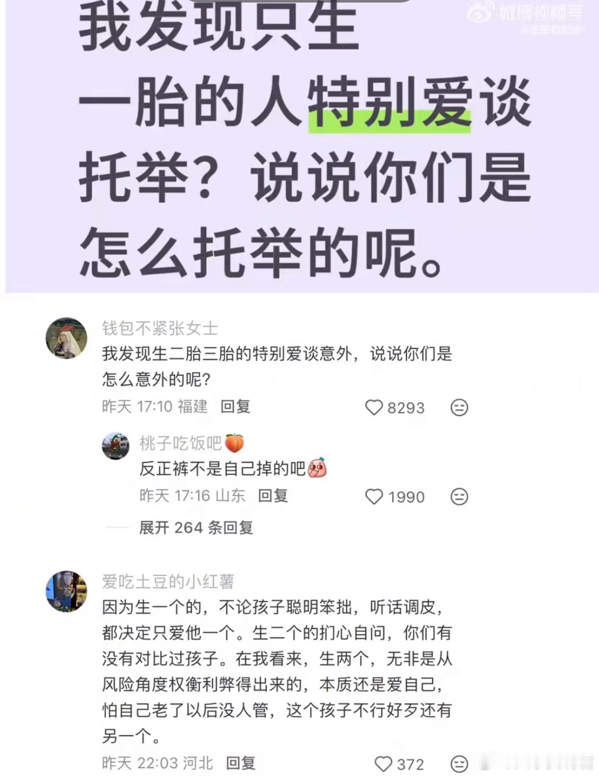 为什么只生一胎的特别爱谈托举