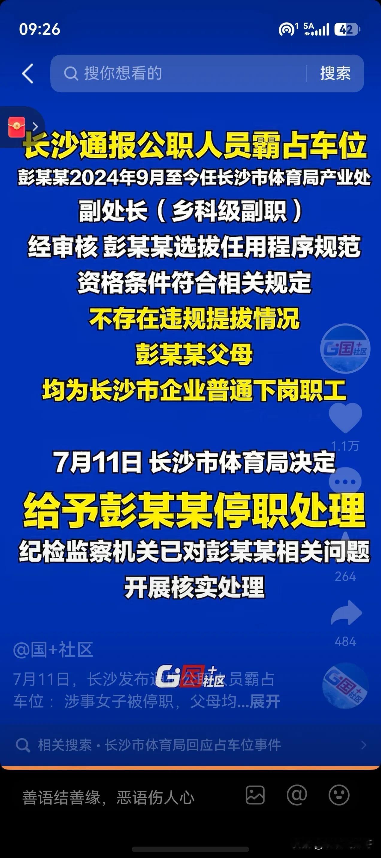 长沙霸占他人私家车位的女车主彭某某现在最恨的人不是小俊哥，也不是小区物业，而是她