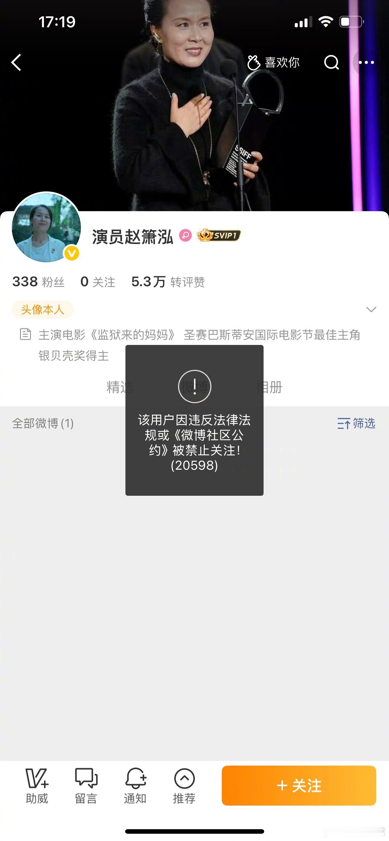 据说电影《监狱来的妈妈》撤档了，主演赵箫泓的账号已被禁言曝监狱来的妈妈撤档