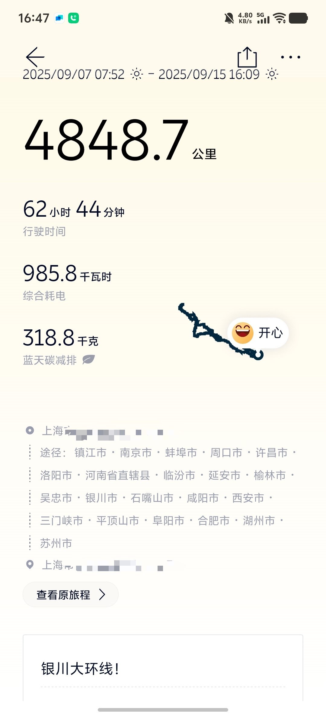 9天时间，单人单车，我开着ET9跑了4848km！上海出发，途径许昌（胖东来）、