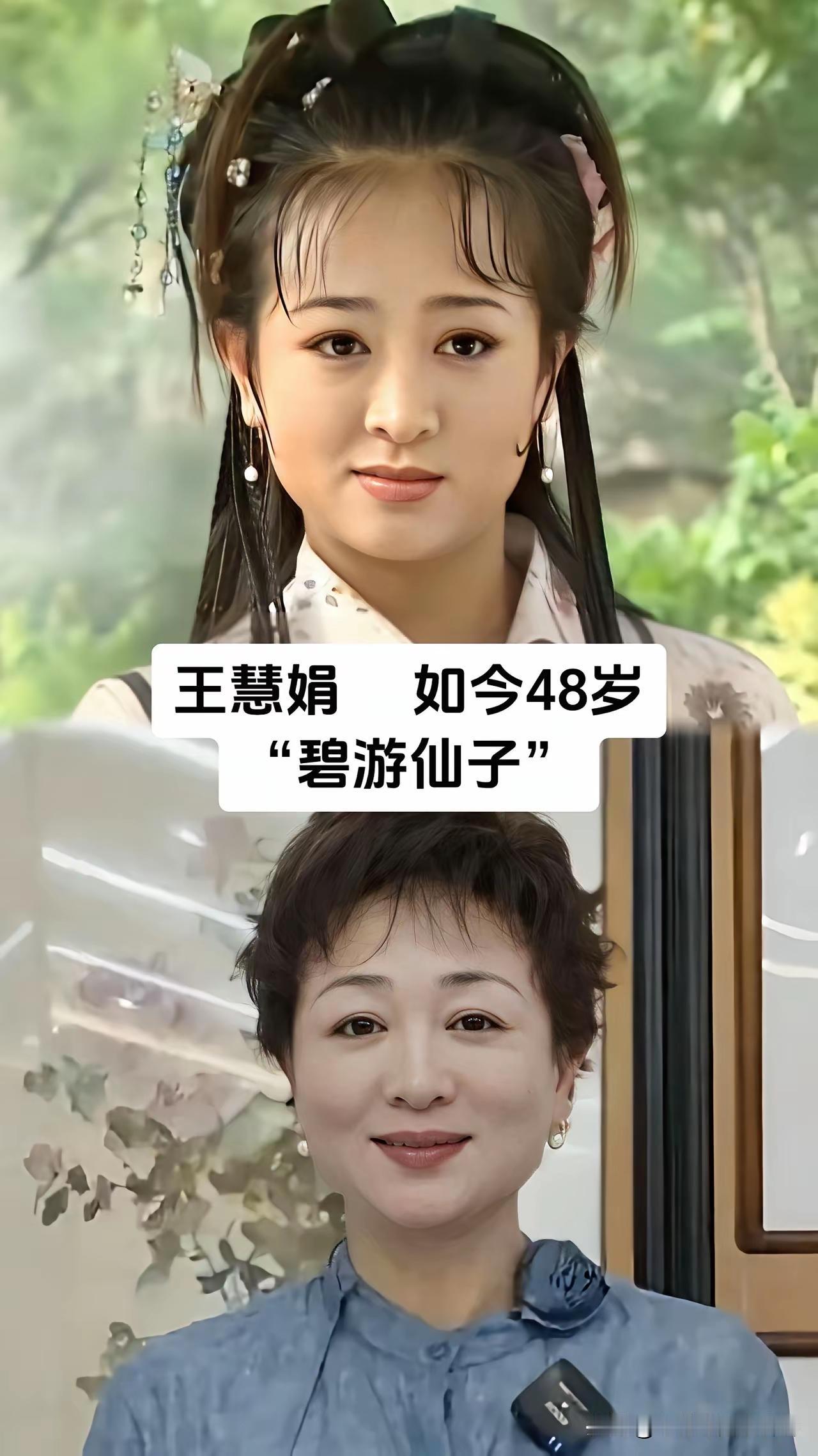 还记得当年你心目中的那些女神吗？王慧娟的“碧游仙子”，我至今在心中难忘，当年我