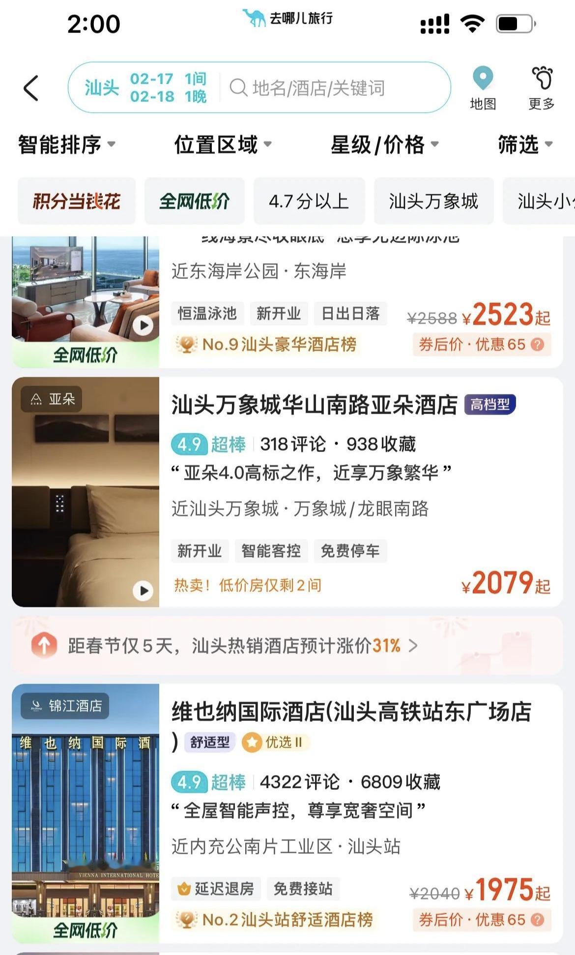 终于没有人喷春节三亚的酒店价格贵了，因为已经被汕头代替了。三亚是豪华酒店卖两三千