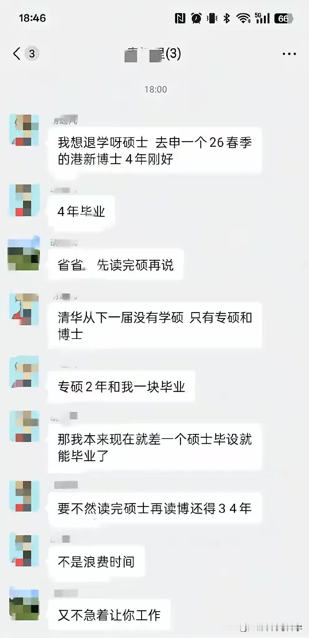 清华硕士和新加坡国大硕博连读怎么选？一边是2025级3年毕业的清华专业硕士，