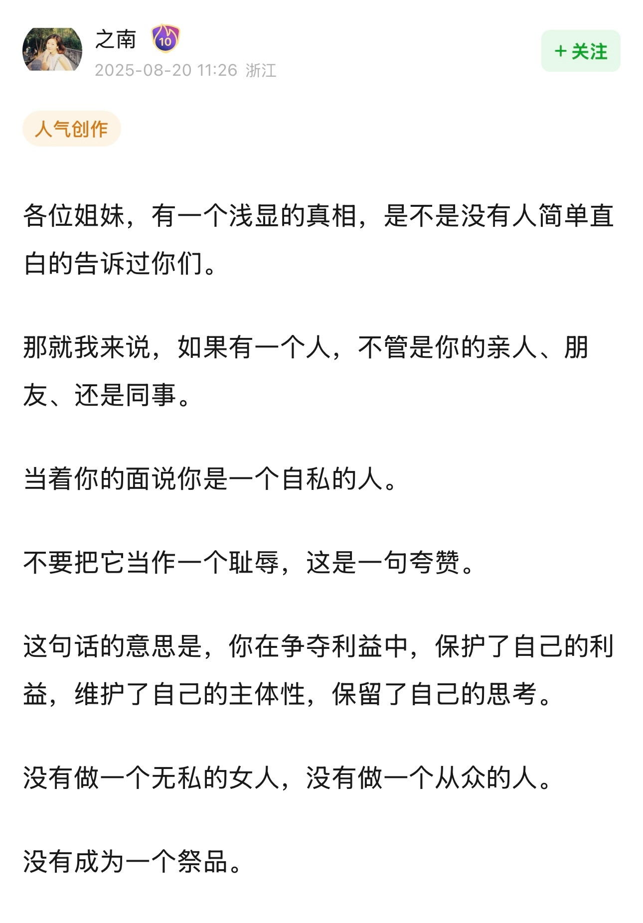 当着你的面说你是一个自私的人，不要把它当作一个耻辱，而是一句夸赞。​​​