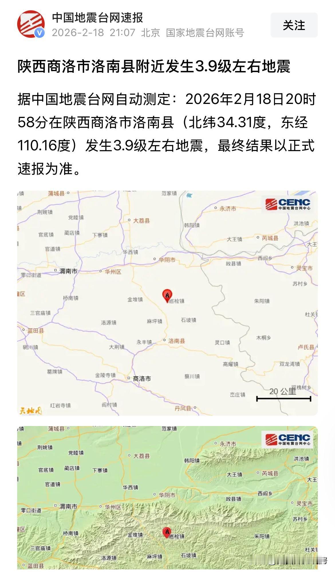 老家地震了，大家无恙吧[祈祷]