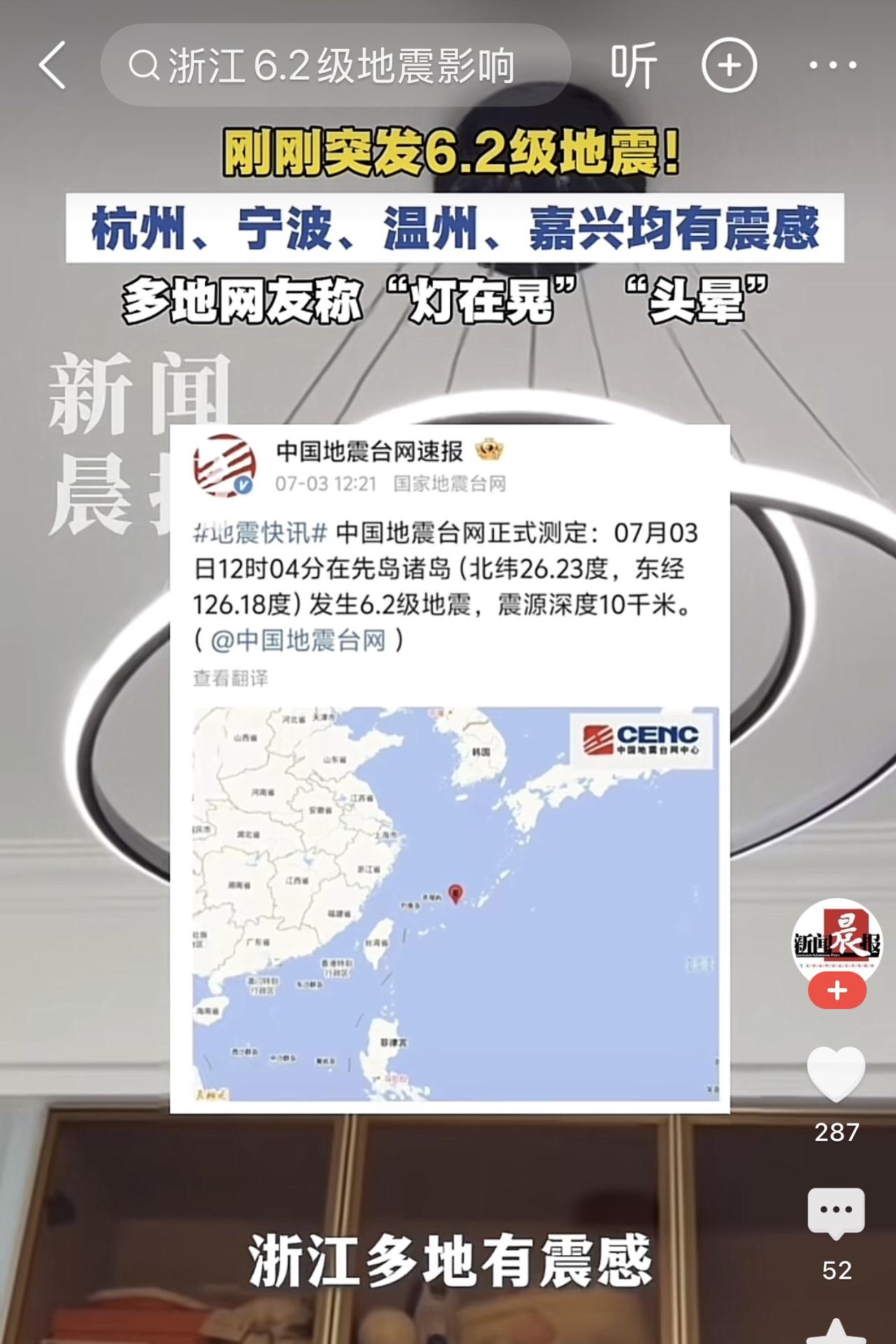 看到新闻中国地震台网正式测定7月3日今天12点04分，在先岛诸岛发生6.2级地震