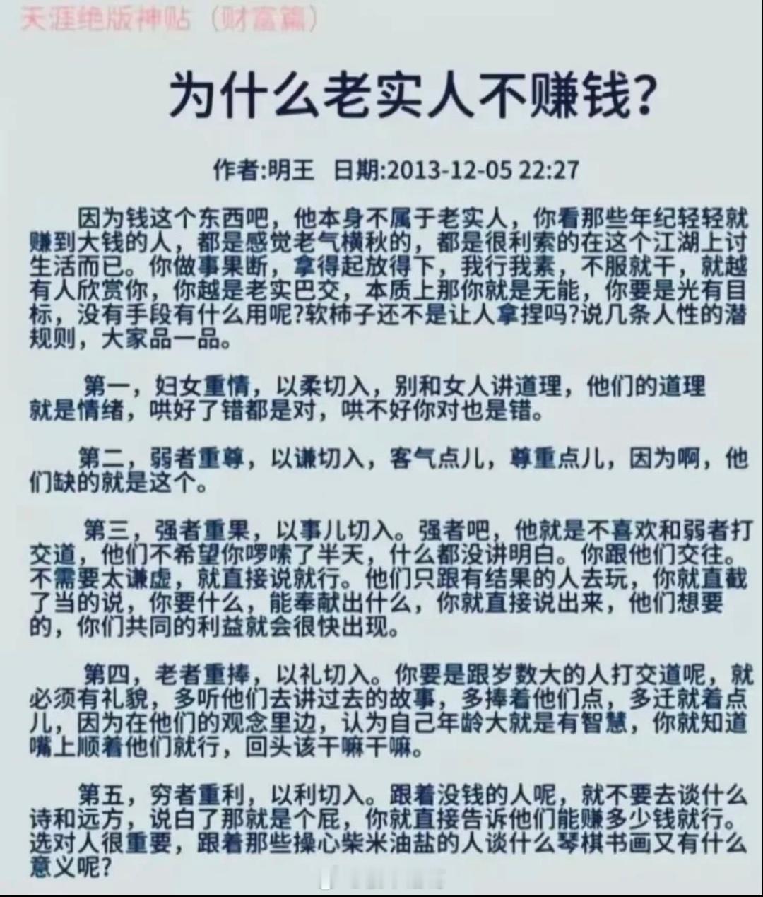天涯神帖：为什么老实人不赚钱？​​​
