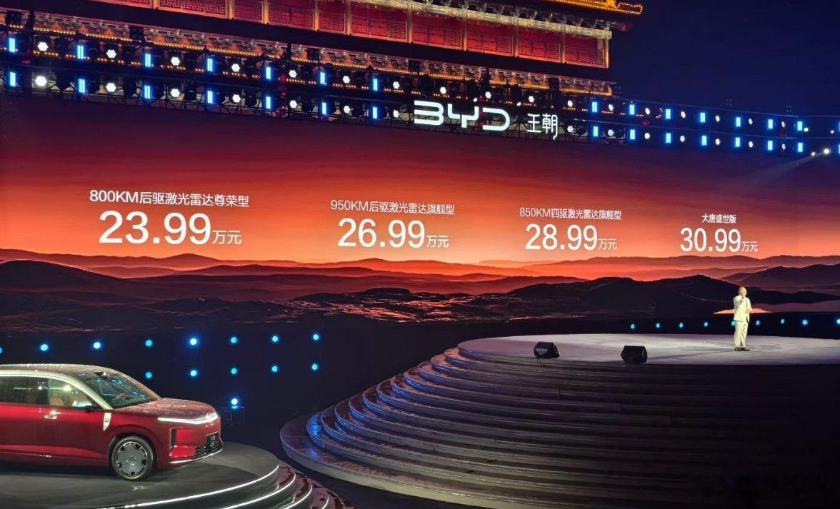 比亚迪大唐EV这定价，直接把桌子掀了。23.99万起，全尺寸纯电SUV，激光雷达