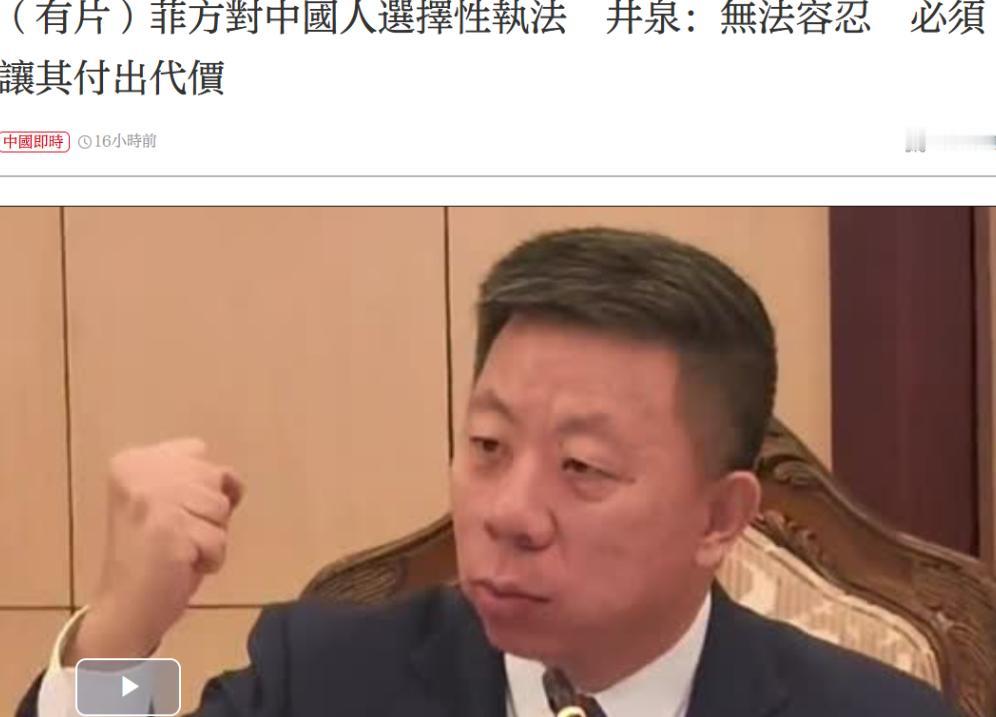 很罕见！ 8月23日，中国大使没有按外交程序，而是直接点名菲律宾国防部长：我