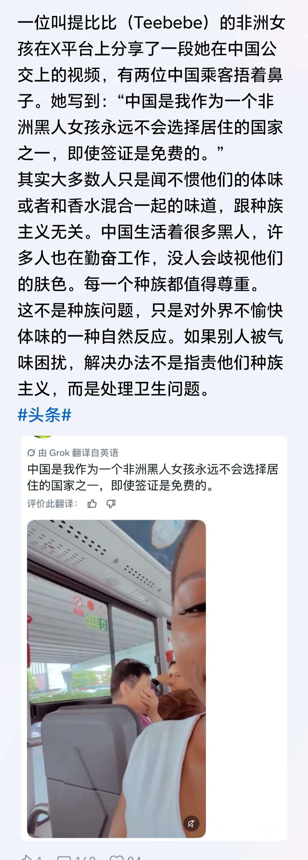 不是歧视是生理性厌恶！白人和黑人体味都很重，有次我坐公车遇到一个白男和一个黑女，