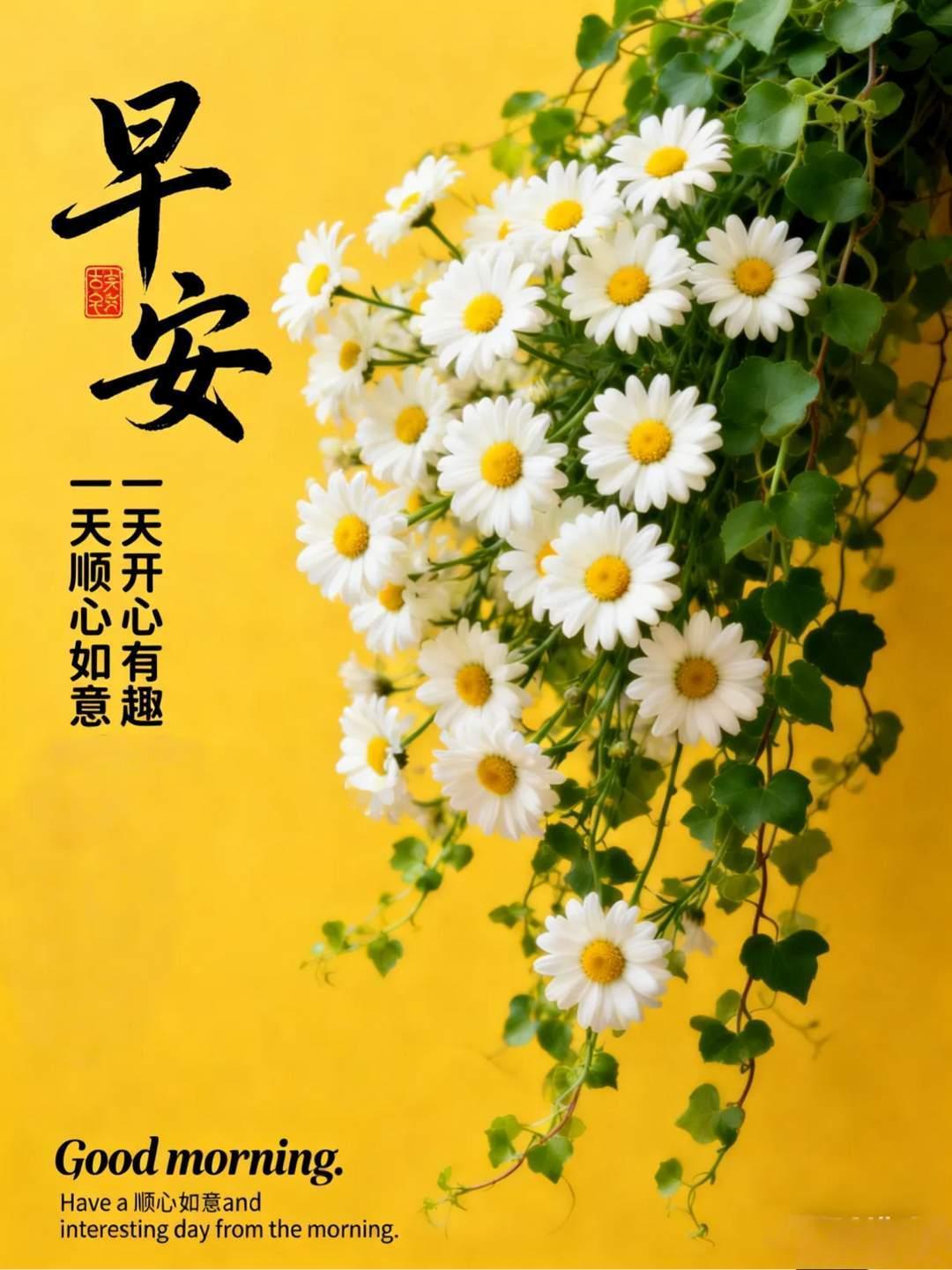 4月9日星期四早安，顺心如意的一天从微笑开始！🌻🌻🌻早安呀！顺心如意的一