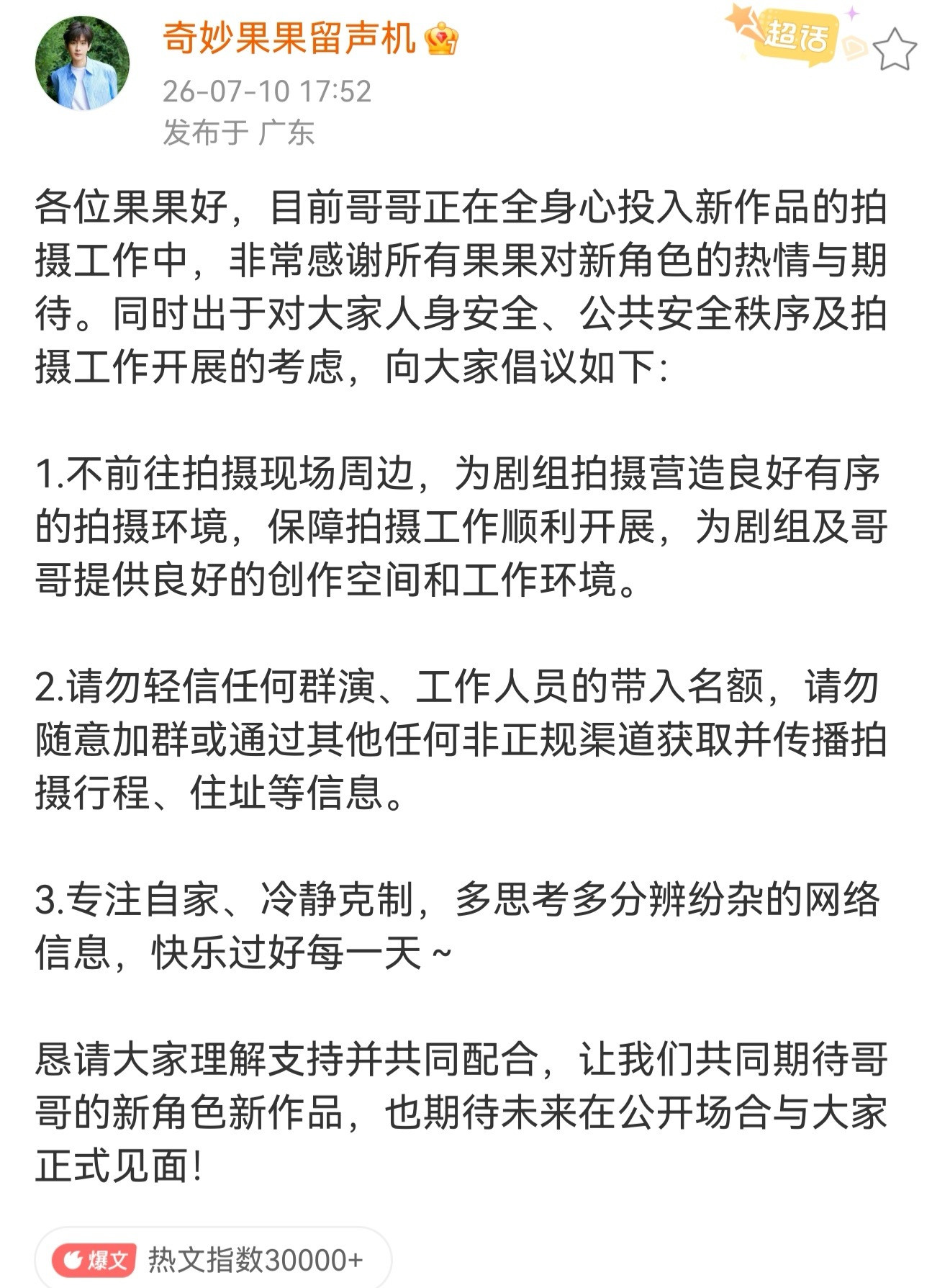 成毅工作室倡议已知工作室和留声机已经再三强调，那么是果果就会遵守，不遵守的视为不