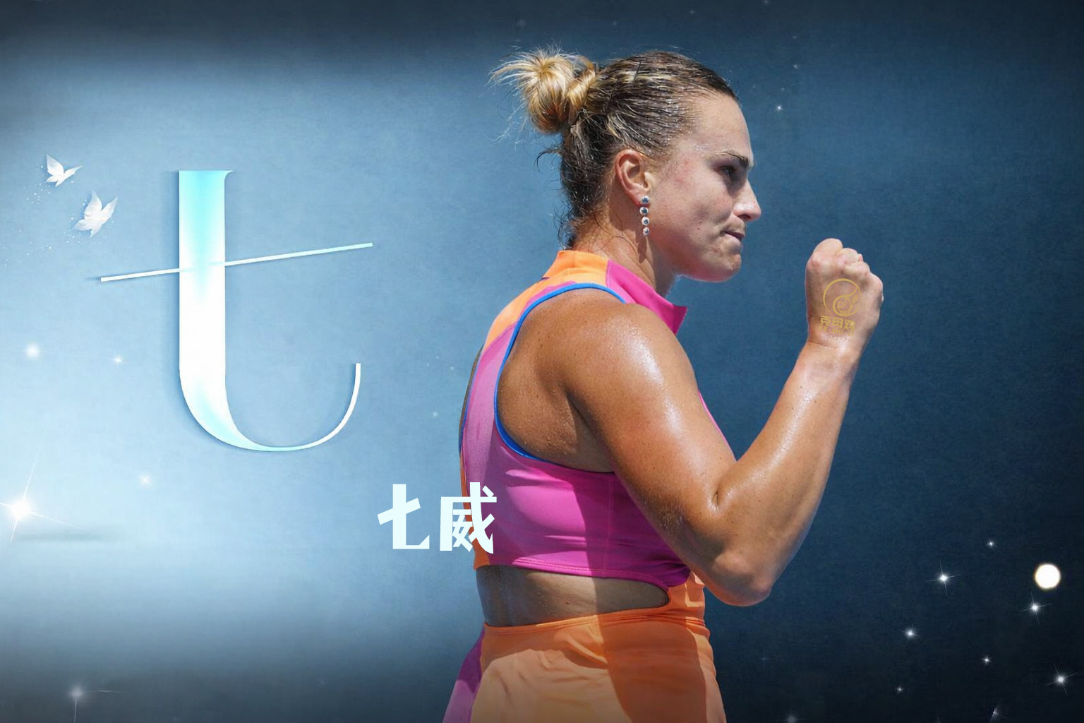 萨巴伦卡大满贯抢七20连胜虽然巡回赛抢七连胜被终结，但炒皇在大满贯还保持着抢七