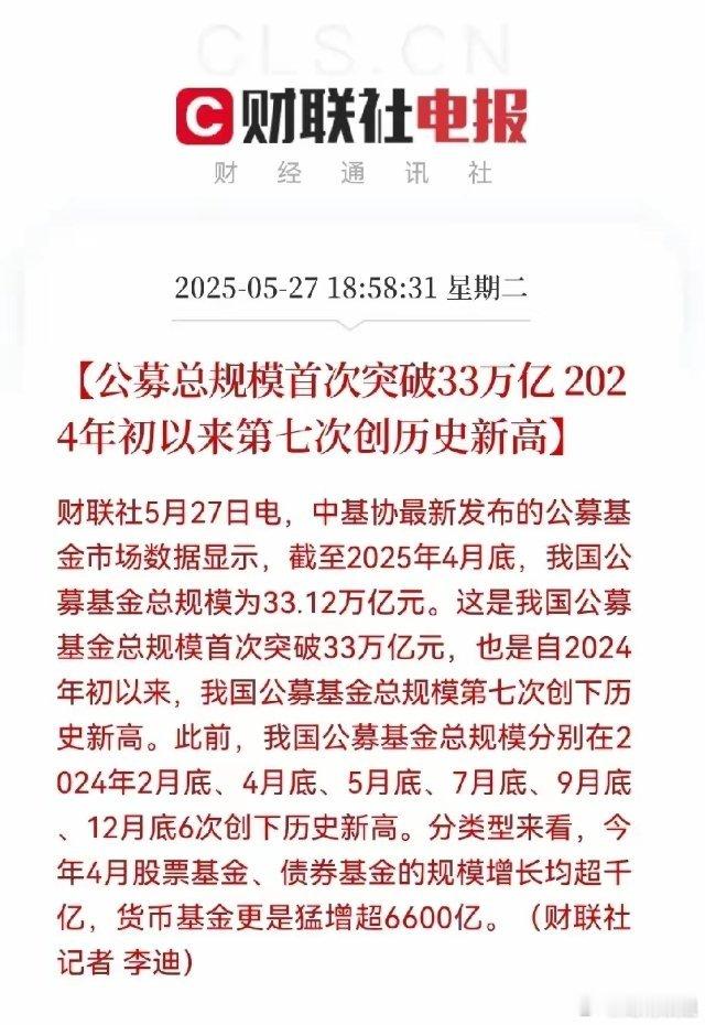 重磅利好！重磅利好消息！深夜三部门印发，公募基金规模创历史，明日A股走势稳了1，