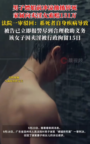 广东连州，一出租屋的浴室门突然被撞开，53岁的谢某赤身裸体栽倒在地，失足女罗某攥