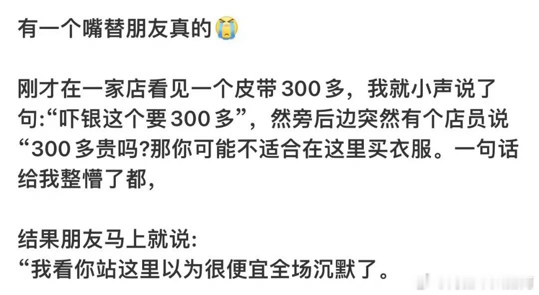 太需要这样的嘴替朋友了​​​