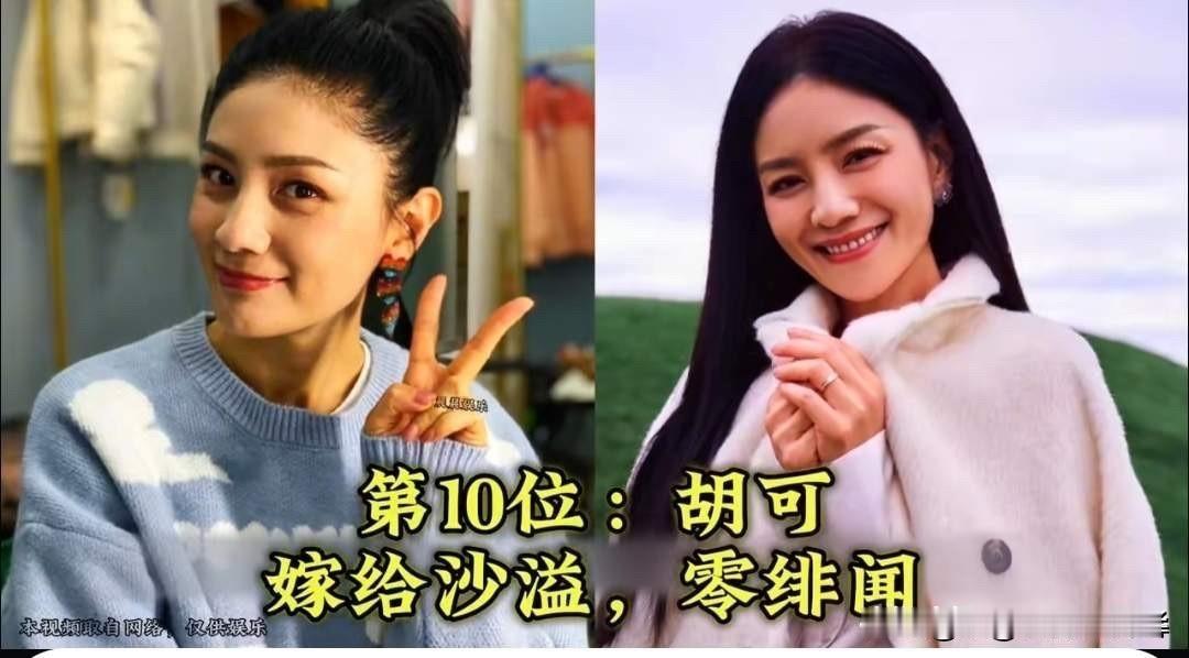 唐嫣、孙俪、谢娜、戚薇……10位娱乐圈“贤妻”，婚后零绯闻，把日子过成了诗！谁是