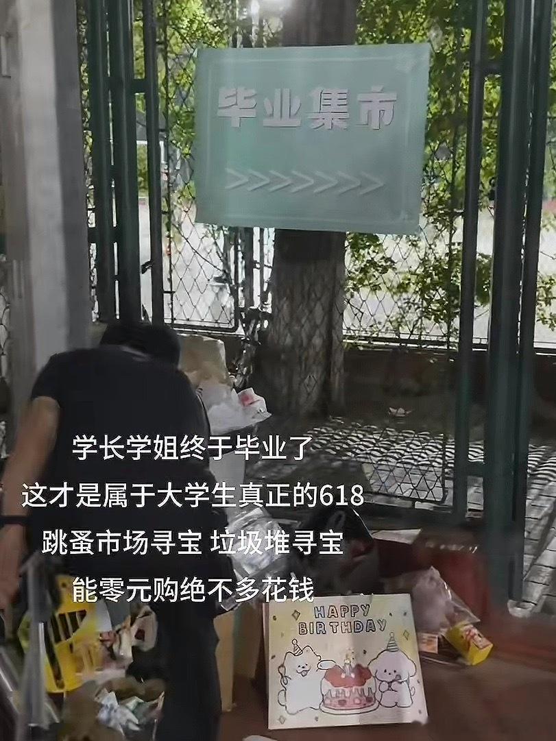 毕业季才是学生党真正的618毕业季​​​