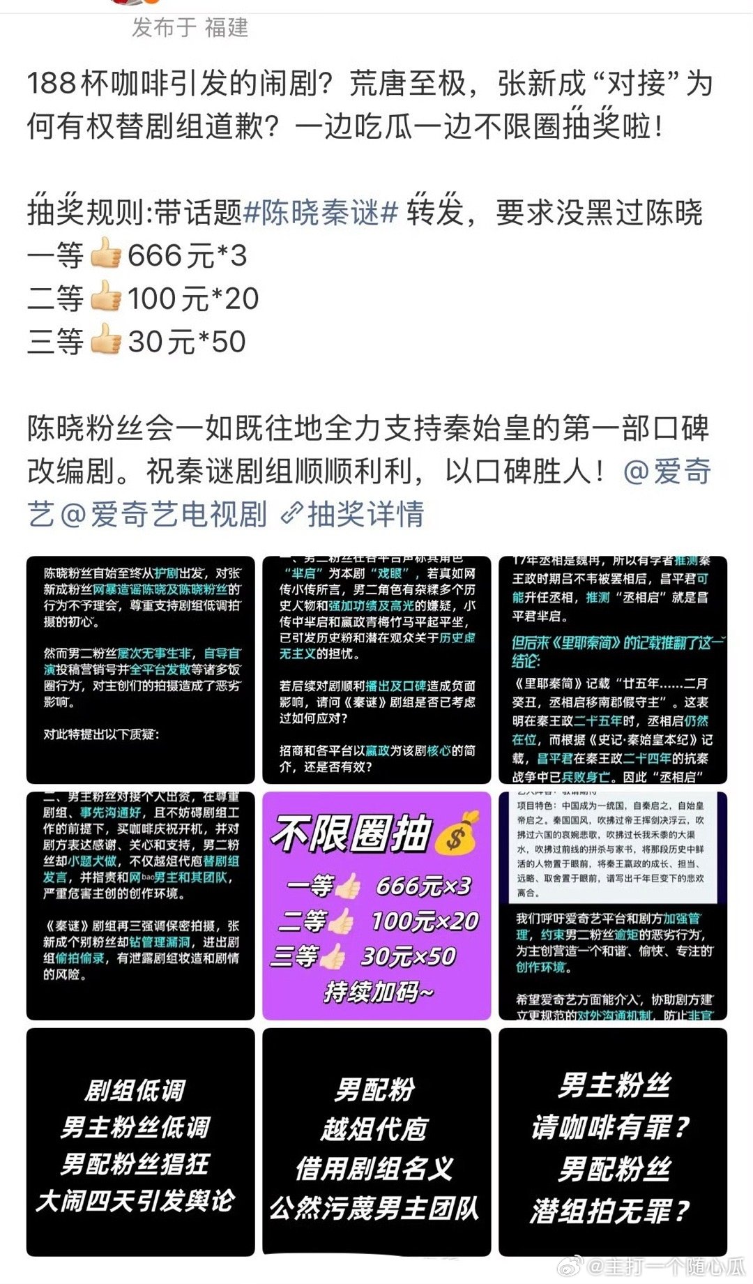 陈晓家在不限圈抽奖，也是一直没明白秦谜争吵的点是什么[捂脸哭]​​​