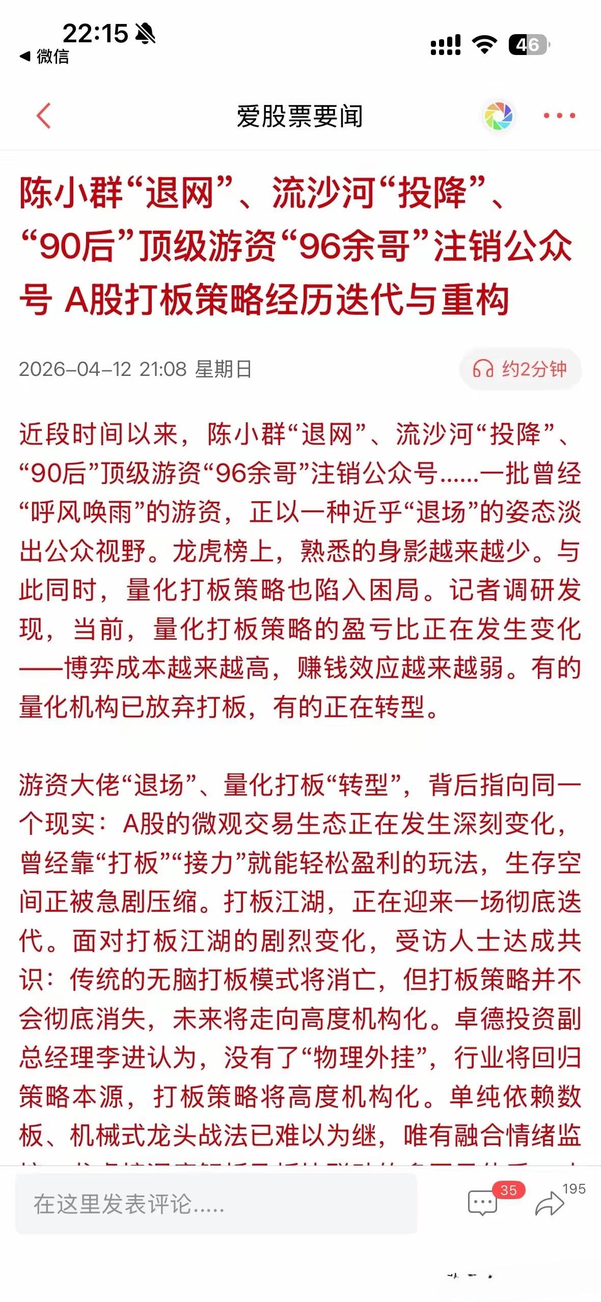 在A股里面的打板高手开始投降了，这些所谓的游资优质大佬打板的现在宣布退网，甚至有