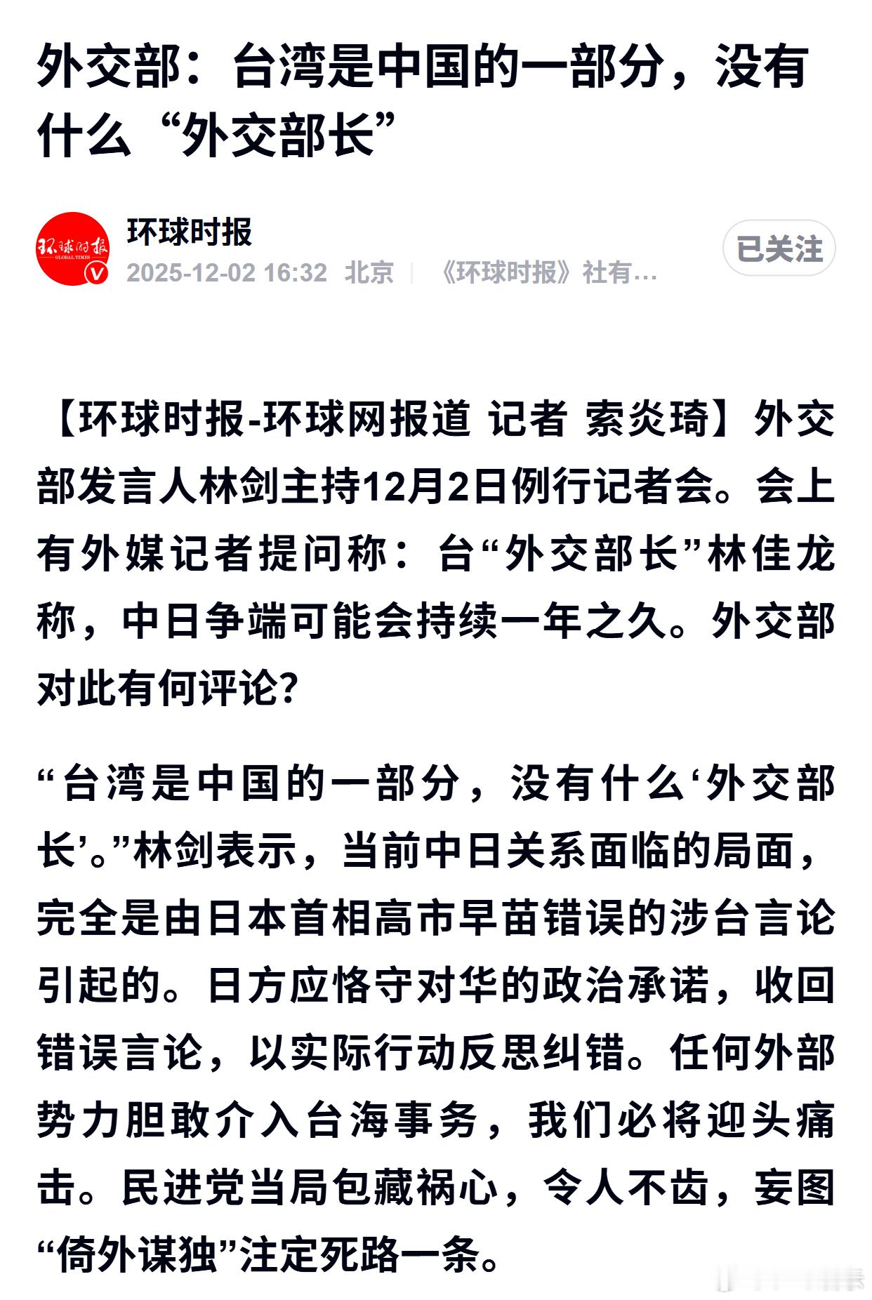 外交部：台湾是中国的一部分，没有什么“外交部长”