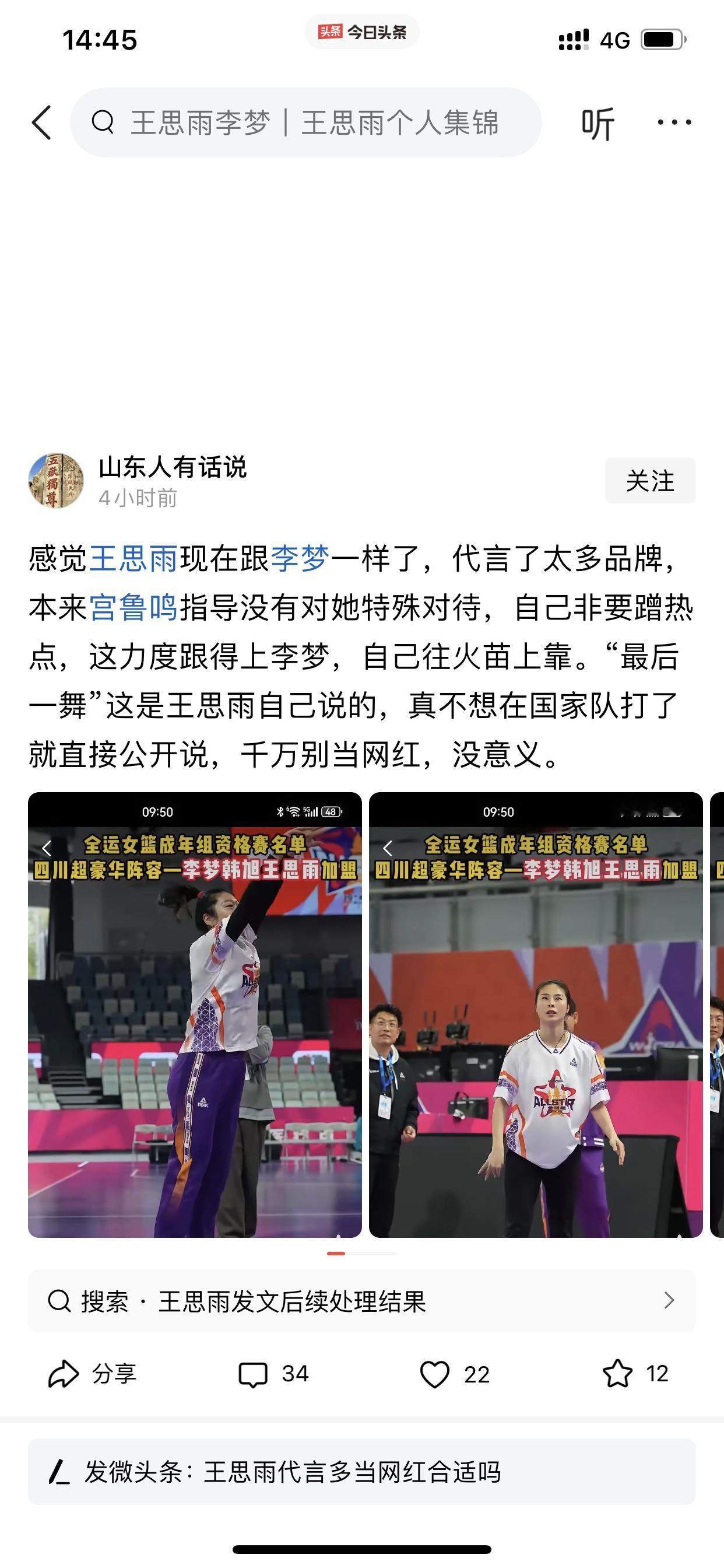 王思雨全运会代表四川，估计也让一些人不爽了！不然为何出现下面截图这样的言论，